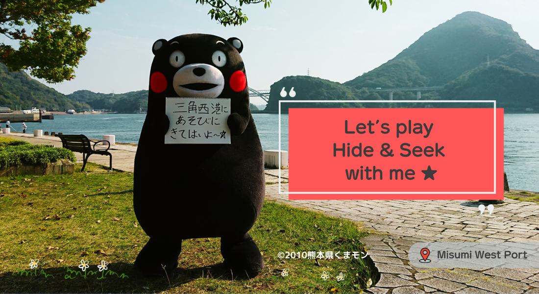 Let's play AR Hide & Seek with Kumamon ｜ 宇城市観光サイトUki trip（ウキトリップ）